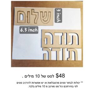 Hebrew Words Learning Puzzle Kit