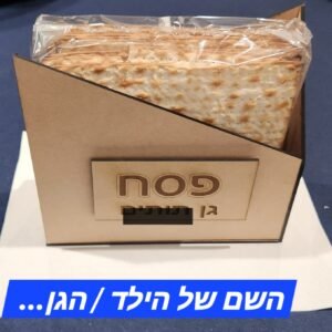 Passover Matzah Holder – "Pesach"